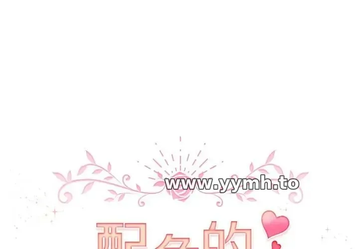 配角的生存任务 第59話
