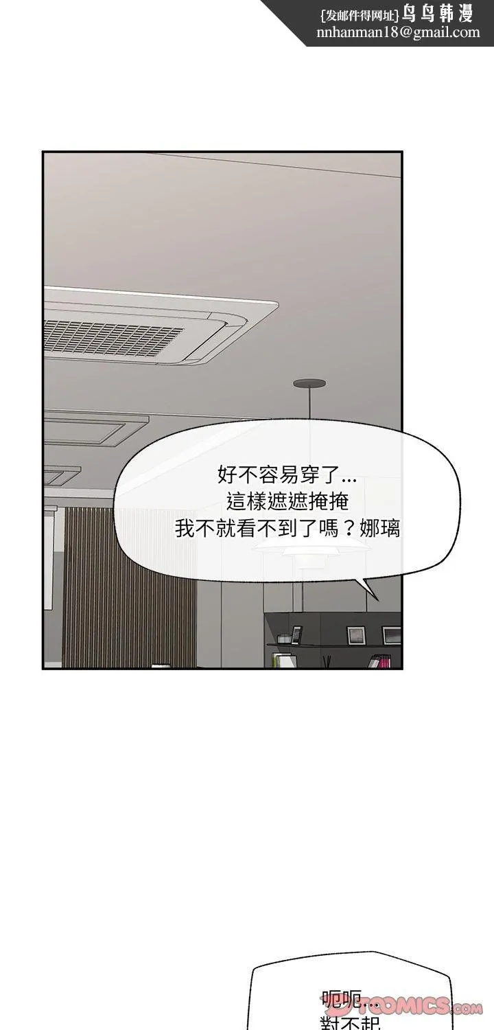 催眠手機 第67話
